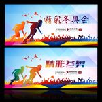 速滑比赛 运动会