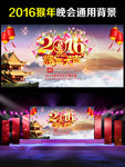 2016年晚会通用背景