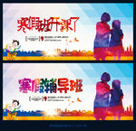 寒假辅导班