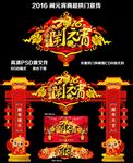 闹元宵拱门海报