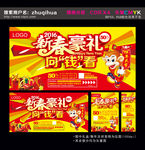 新春豪礼向钱看