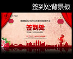 年会签到处