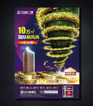 房地产海报