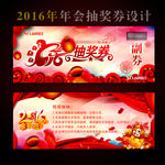 2016年猴年抽奖券
