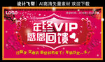 年终VIP 感恩回馈