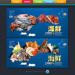 海鲜