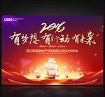 地产公司年会
