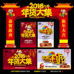 年货大街