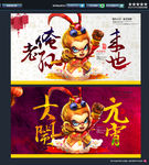 大圣贺春 大闹猴年 创意设计