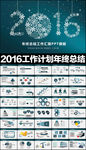 2016年终总结PPT