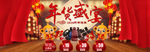 新年年货盛宴装修海报