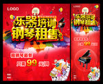 钢琴乐器培训海报