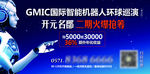 智能机器人环球巡演展览