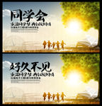同学会