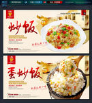 炒饭