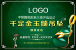 特等奖千足金玉髓吊坠奖励