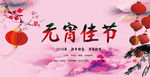 元宵佳节