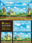 3D全景卡通风景壁画