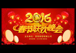 春节联欢晚会