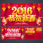 恭贺新春