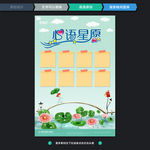 心愿墙 心语星愿