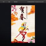2016春节 大圣贺春