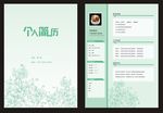 绿色个人简历
