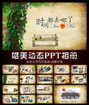 时间都去哪了唯美动态PPT模板
