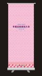 粉色展架