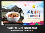湖南米粉