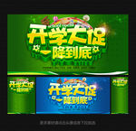 开学
