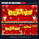 春节联欢晚会