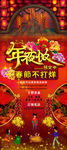 中国风年夜饭预订x展架易拉宝