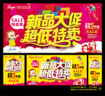 新品大促