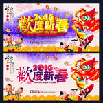 欢度新春