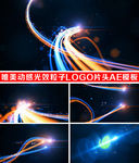 唯美动感光效粒子LOGO片头
