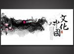 文化中国水墨中国风