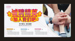 诚聘海报