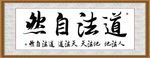 道法自然