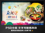 麻辣烫