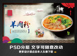 羊肉粉