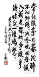 朱子衡书法