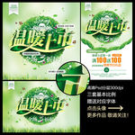 温暖上市主题活动吊旗海报