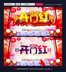 开门红