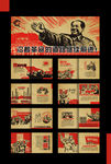 红色文化宣传画册