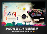 寿司