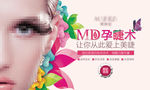 医疗整形美容双眼皮美睫美睫ba