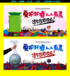 爱护环境