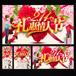 情人节