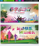 运动会